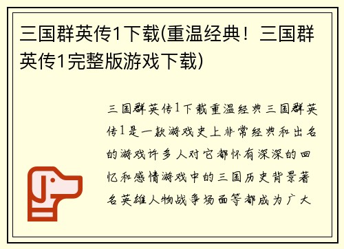 三国群英传1下载(重温经典！三国群英传1完整版游戏下载)